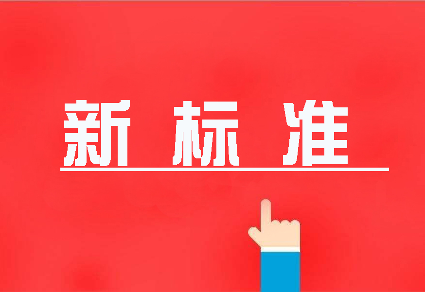 16項國家環(huán)境保護新標準首發(fā)，2020年4月實施！