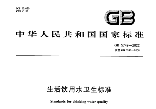 飲用水新標準！盛瀚離子色譜解決方案助力新標準檢測