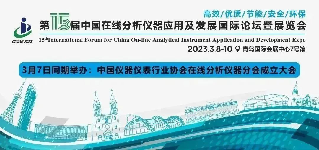 預告 | 盛瀚邀您共聚中國在線分析儀器行業(yè)盛會！