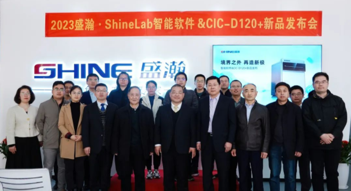 境界之外 再造新極！盛瀚Shine Lab智能軟件&CIC-D120+新品發(fā)布圓滿成功